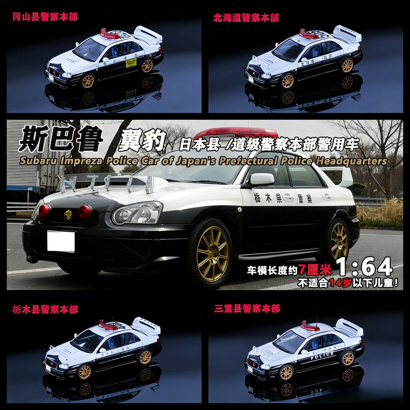 Die Cast Car 1 64 - نموذج سيارة سوبارو إمبريزا اليابانية للشرطة